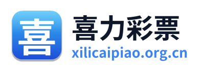 喜力彩票 Logo